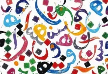 انشا در مورد زبان فارسی با مقدمه بدنه نتیجه