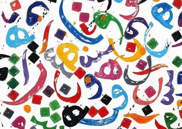 انشا در مورد زبان فارسی با مقدمه بدنه نتیجه