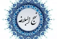 انشا در مورد نهج البلاغه با مقدمه بدنه نتیجه