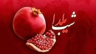 انشا در مورد شب یلدا کودکانه با مقدمه بدنه نتیجه