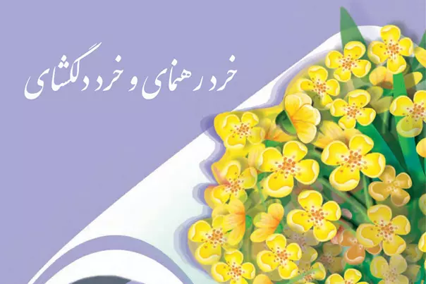 انشا در مورد شعر خرد و دانش با مقدمه بدنه نتیجه