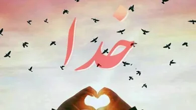 انشا در مورد فضل خدا با مقدمه بدنه نتیجه