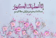 انشا در مورد روز تولد حضرت فاطمه با مقدمه بدنه نتیجه