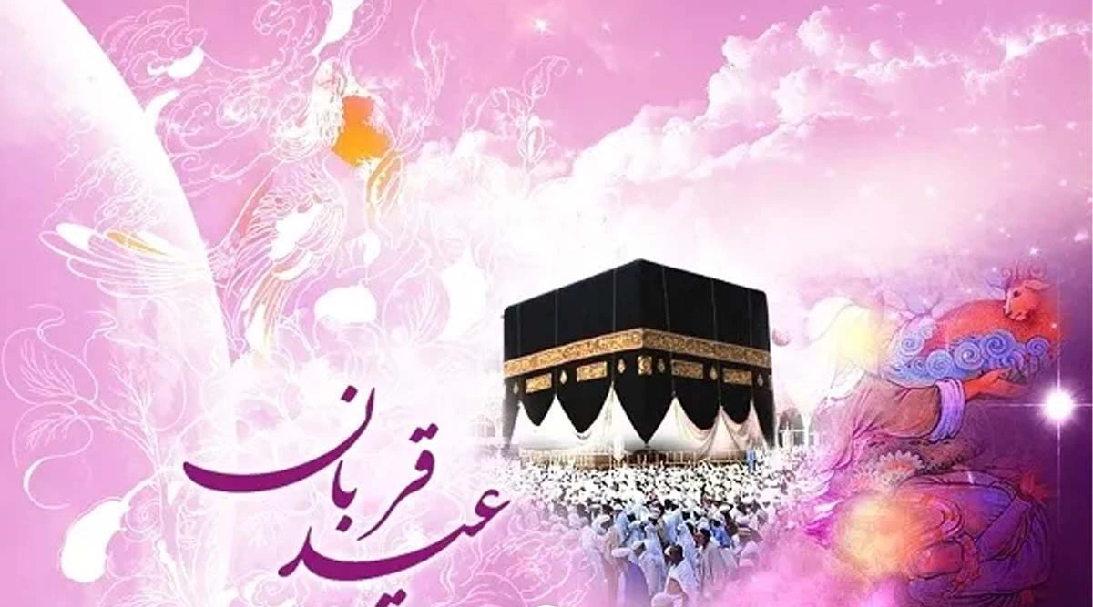 انشا در مورد روز عید قربان با مقدمه بدنه نتیجه