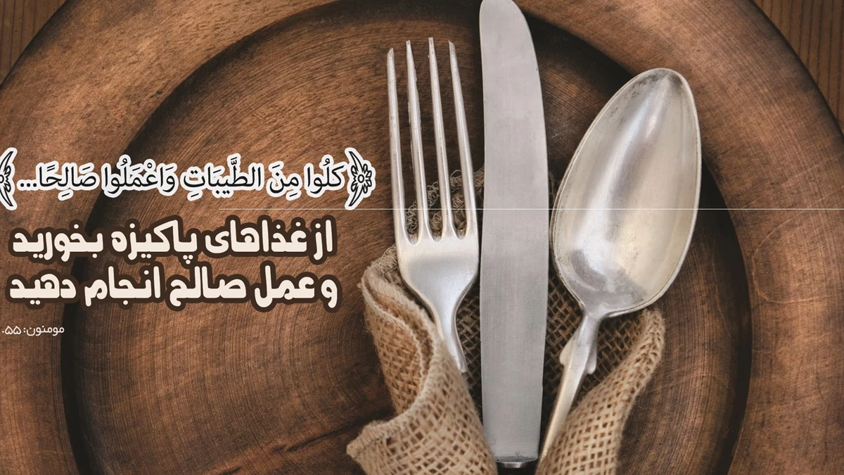 انشا در مورد لقمه حلال با مقدمه بدنه نتیجه