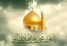 انشا در مورد امام هادی با مقدمه بدنه نتیجه