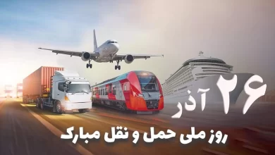 انشا در مورد روز حمل و نقل با مقدمه بدنه نتیجه