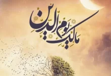 انشا در مورد روز قیامت با مقدمه بدنه نتیجه