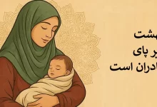 انشا در مورد مقام مادر با مقدمه بدنه نتیجه