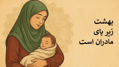 انشا در مورد مقام مادر با مقدمه بدنه نتیجه
