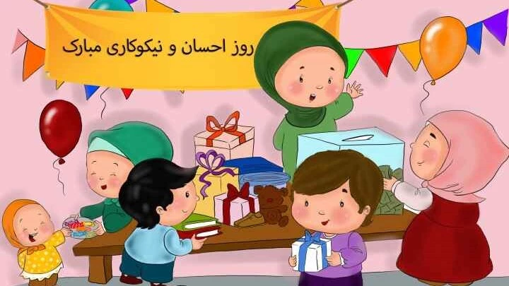 انشا در مورد کار نیک با مقدمه بدنه نتیجه