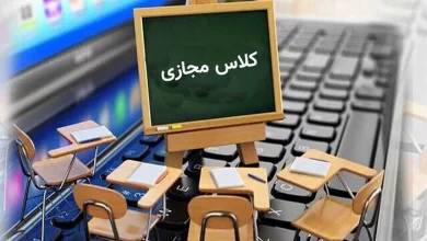 انشا در مورد کلاس مجازی با مقدمه بدنه نتیجه