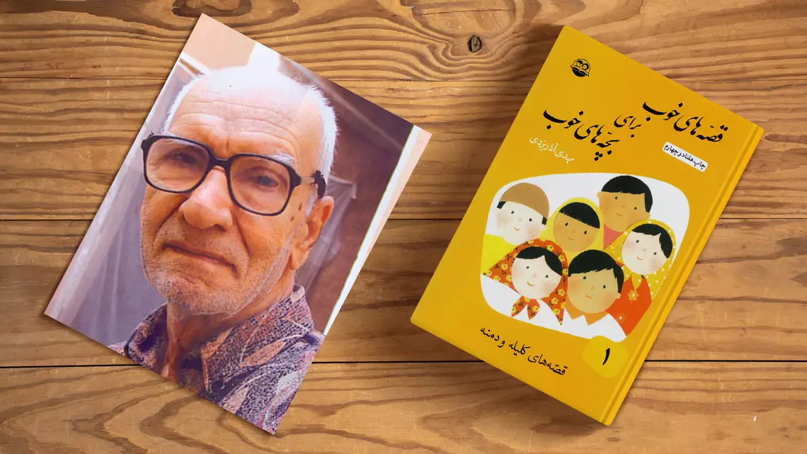 انشا در مورد مهدی آذر یزدی با مقدمه بدنه نتیجه