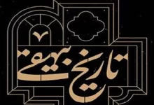 انشا در مورد کتاب تاریخ با مقدمه بدنه نتیجه