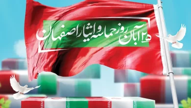 انشا در مورد روز حماسه اصفهان با مقدمه بدنه نتیجه